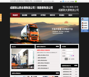 成都到山西太原物流专线公司