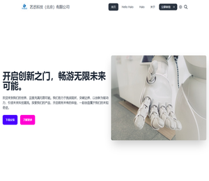 艺丞科技（北京）有限公司