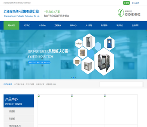 上海苏艳净化科技有限公司