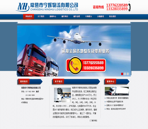 常熟市宁辉物流有限公司