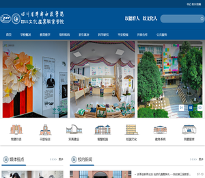 四川文化产业职业学院