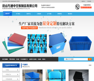 昆山万通中空板制品有限公司