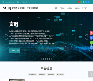 北京首仪华强电子设备有限公司