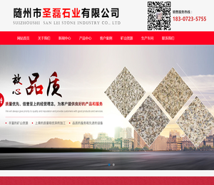 随州市圣磊石业有限公司