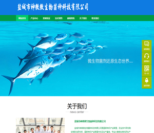 盐城市神微微生物菌种科技有限公司