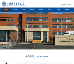 天津滨海公共实训中心