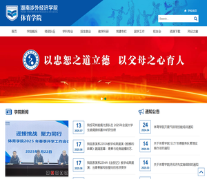 湖南涉外经济学院体育学院