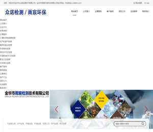 金华检测公司