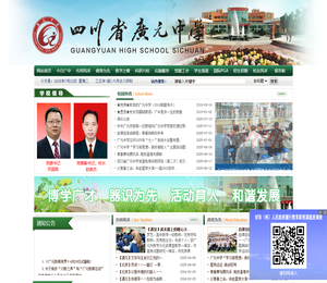 四川省广元中学欢迎您