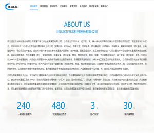 河北润农节水科技股份有限公司