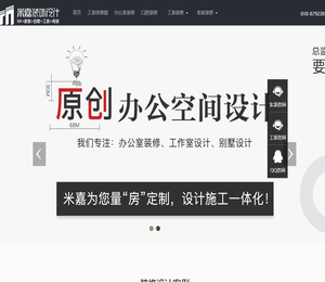 北京米嘉装饰设计公司「官网」