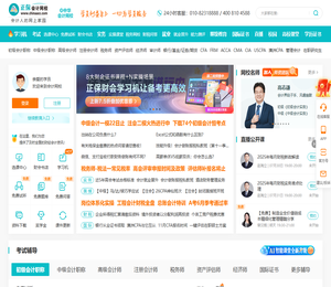 正保会计网校(原中华会计网校)