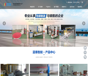 山东蓝泰智能设备有限公司