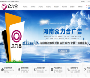 河南众力合广告有限公司