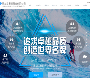 黑龙江豪运药业有限公司