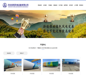 河北安塔风电设备有限公司