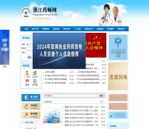 浙江药师网