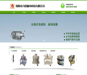 绵阳市涪城区力田磁电科技有限公司