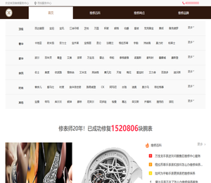 全国正规手表售后维修点查询平台