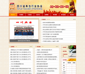 四川省典当行业协会欢迎您！
