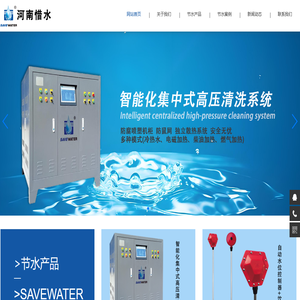 河南惜水机械设备有限公司