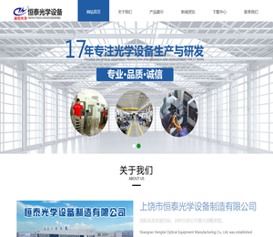 上饶市恒泰光学设备制造有限公司