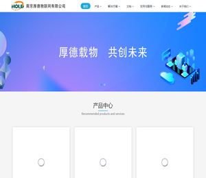 南京厚德物联网有限公司