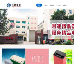 泉州市华冠塑胶制品有限公司