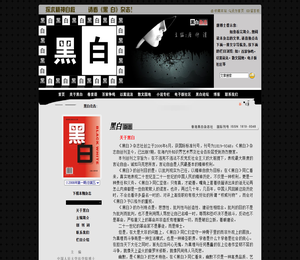 香港黑白杂志社