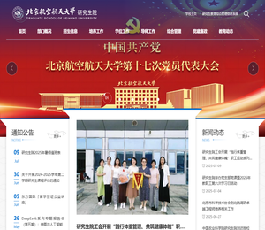 北京航空航天大学研究生院