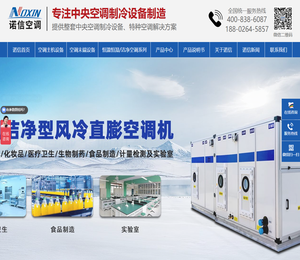 广东诺信空调专注恒温恒湿空调