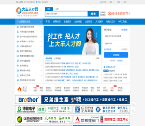 大丰人才网,大丰招聘网,大丰人才市场招聘信息