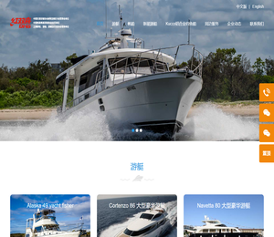 游艇销售