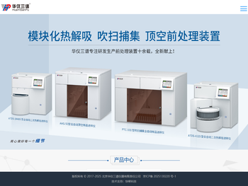北京华仪三谱仪器有限责任公司