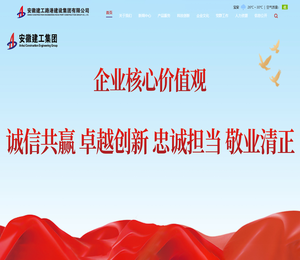 安徽建工路港建设集团有限公司