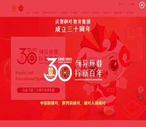 枫叶教育集团