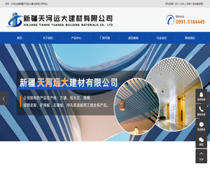 新疆天河远大建材有限公司