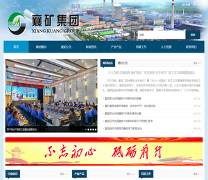 山西襄矿集团有限公司