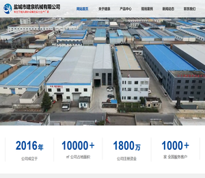 盐城市建泉机械有限公司