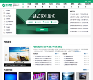 一站式家电维修点地址电话报价查询平台