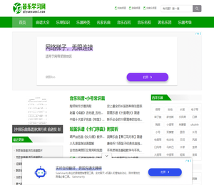 器乐学习网