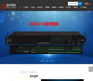 广州市迪声音响有限公司