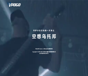 VPOGO｜大驰文化