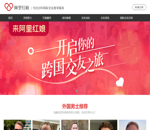 国际恋爱征友网站