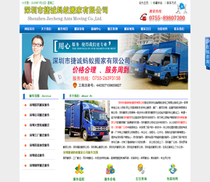 深圳搬家公司