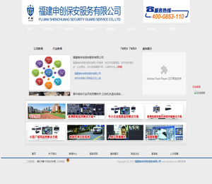 福建省申创保安服务有限公司,24小时天网监控报警平台,泉州保安公司,保安公司,保安服务,专业保安服务,申创保安,泉州申创保安,泉州保安有限公司,福建申创保安,福建保安有限公司,晋江申创保安,晋江保安有限公司,石狮申创保安,石狮保安有限公司,泉州保安,晋江保安,石狮保安