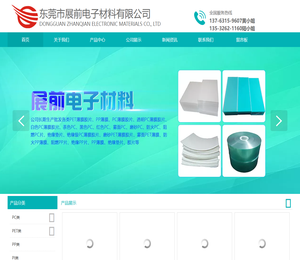 东莞市展前电子材料有限公司