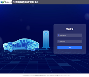 苏州吴都能源充电运营管理云平台