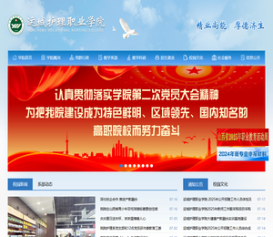 运城护理职业学院