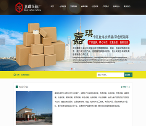 郑州纸箱厂